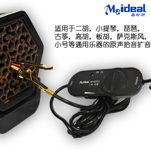 美妙斯二胡拾音器专业高保真原声拾音器民乐拾音器二胡胡琴扩音器 - 图0