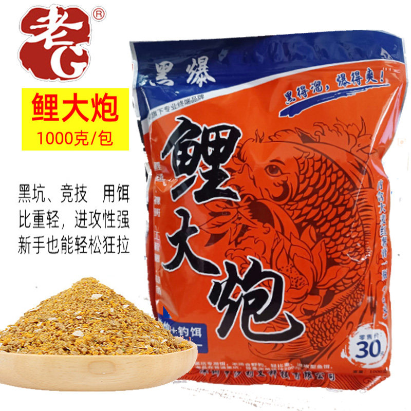 老G黑爆鲤大炮小药版鲤鱼饵料散泡黑坑裸斑野钓鲤鱼打窝料,淘宝优惠券,粉丝福利购,淘宝优惠卷