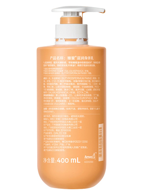安利雅蜜滋润身体乳润肤露400ml秋冬滋养保湿补水男女士润肤乳液