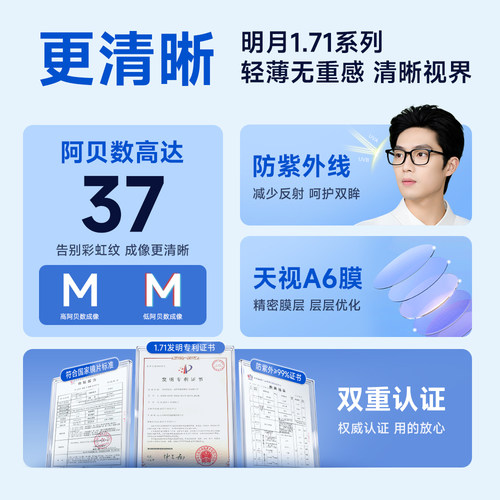 明月眼镜官方旗舰1.71超薄高度近视散光变色防蓝光PMC配镜眼镜片 - 图2