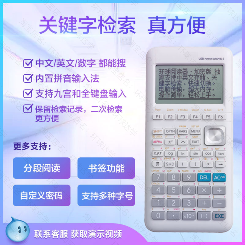 可编程计算器改装环球阅读器文本编辑记忆储存检索大学生留学考试