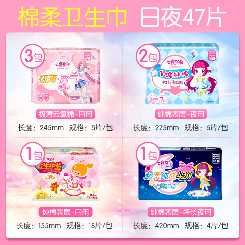 七度空间恒阜专卖店七度空间卫生巾女纯棉日夜护垫组合整箱姨妈巾品牌正品官网1