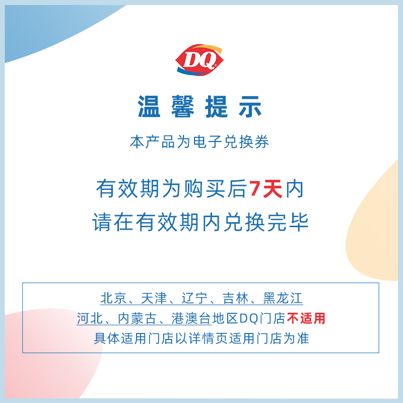 【电子卡券】DQ 1份标准杯暴风雪5球甜筒冰淇淋套餐组合 7天有效 - 图0