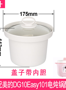 适配美的MD-DG10Easy101电炖锅陶瓷煲熬汤锅1升L内锅内胆盖子配件