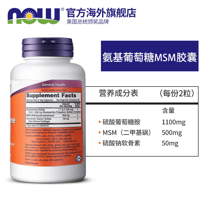 now foods诺奥硫酸氨基磨损胺糖 hihealth美妆海外氨基葡萄糖