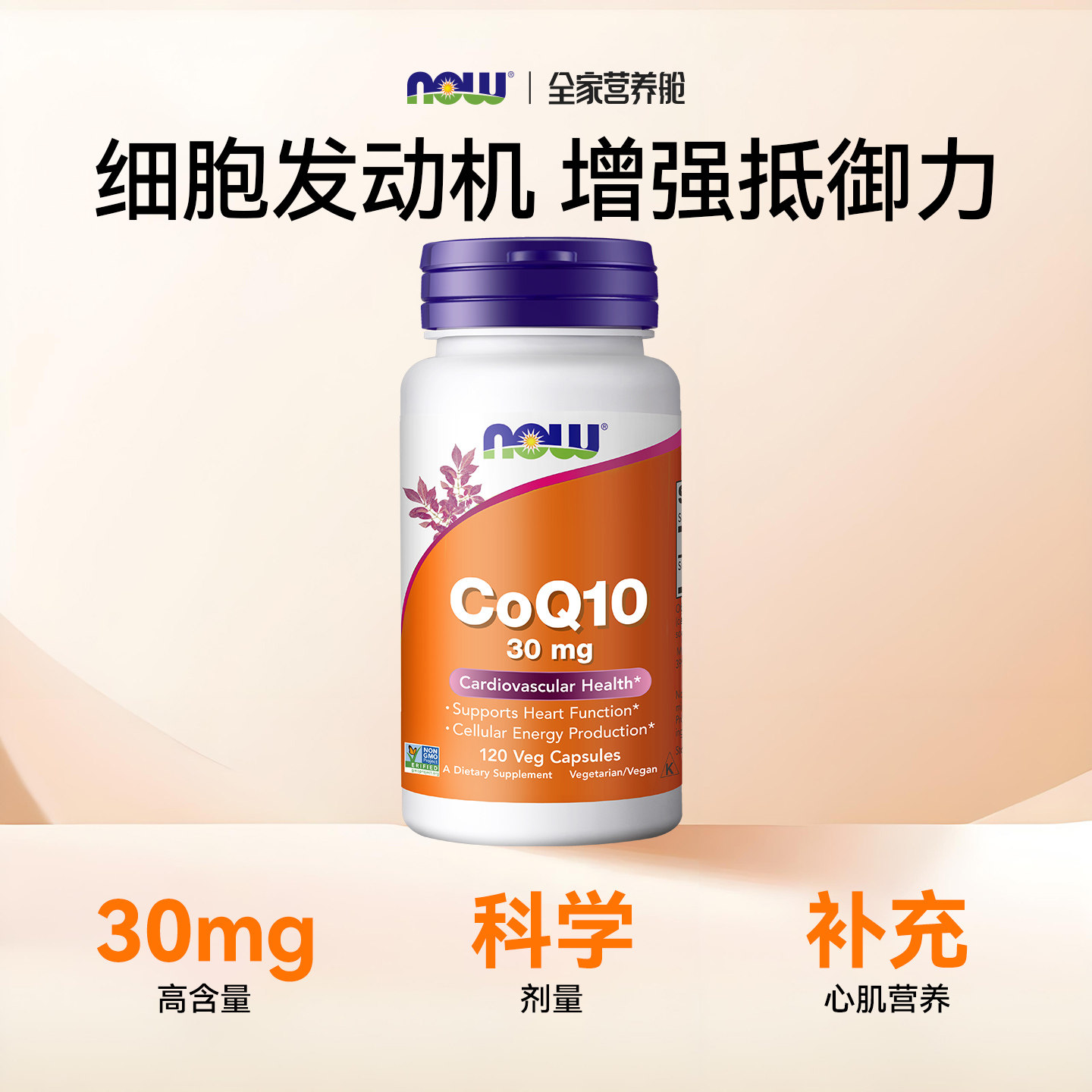 Nowfoods辅酶q10心脏人宠共用分享猫咪狗狗宠物美国进口30mg胶囊,淘宝优惠券,粉丝福利购,淘宝优惠卷