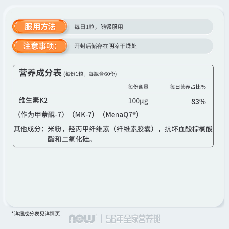 NOW Foods维生素K2-MK7胶囊助力钙吸收健康骨骼高含量60粒诺奥 - 图2