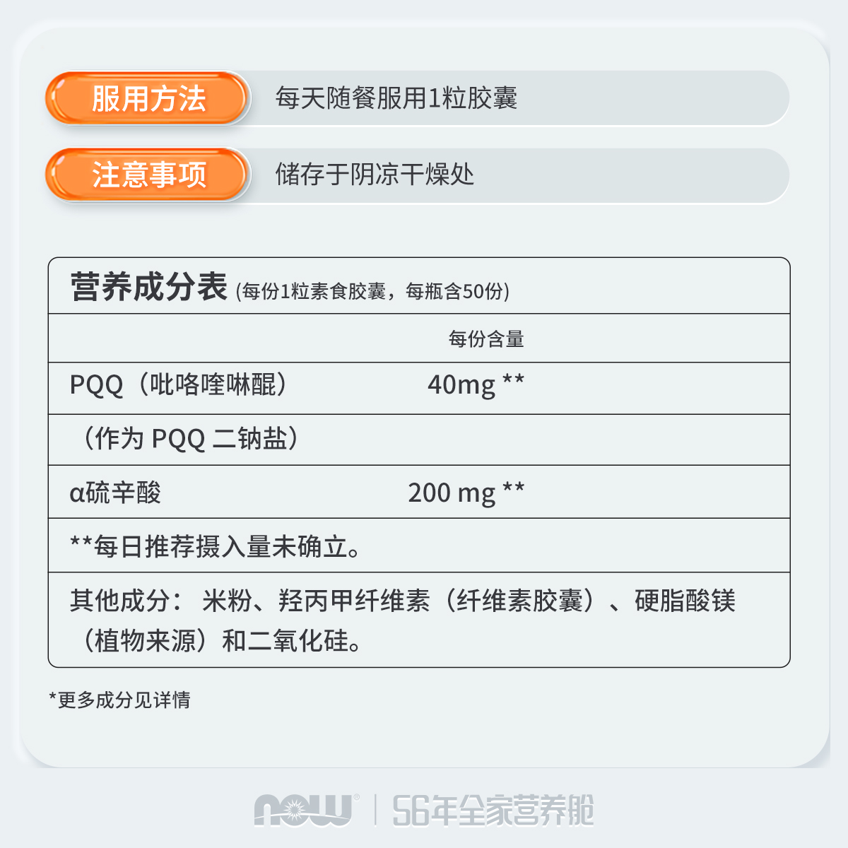 NOW双倍PQQ胶囊40mg线粒体硫辛酸辅酶q10细胞营养素记忆力美国 - 图2