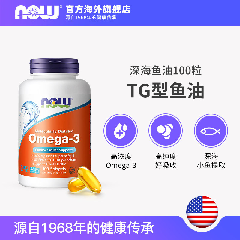 now foods诺奥深海鱼油成人软胶囊 NOW海外鱼油/深海鱼油