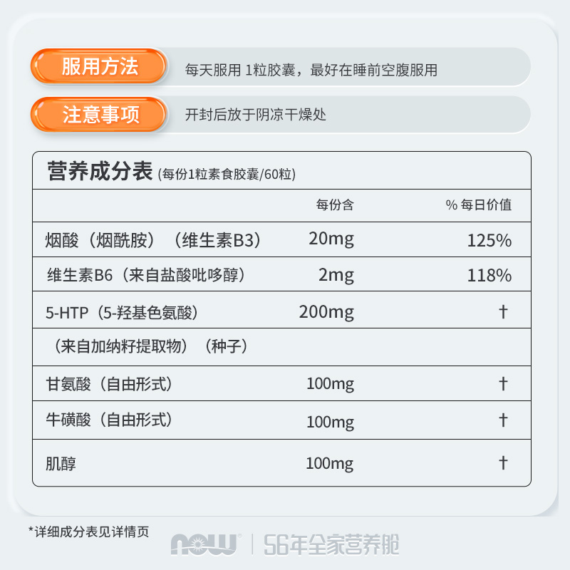 Nowfoods诺奥5-HTP双倍强度五羟色氨胶囊睡眠宝舒缓压力200mg60粒 - 图2