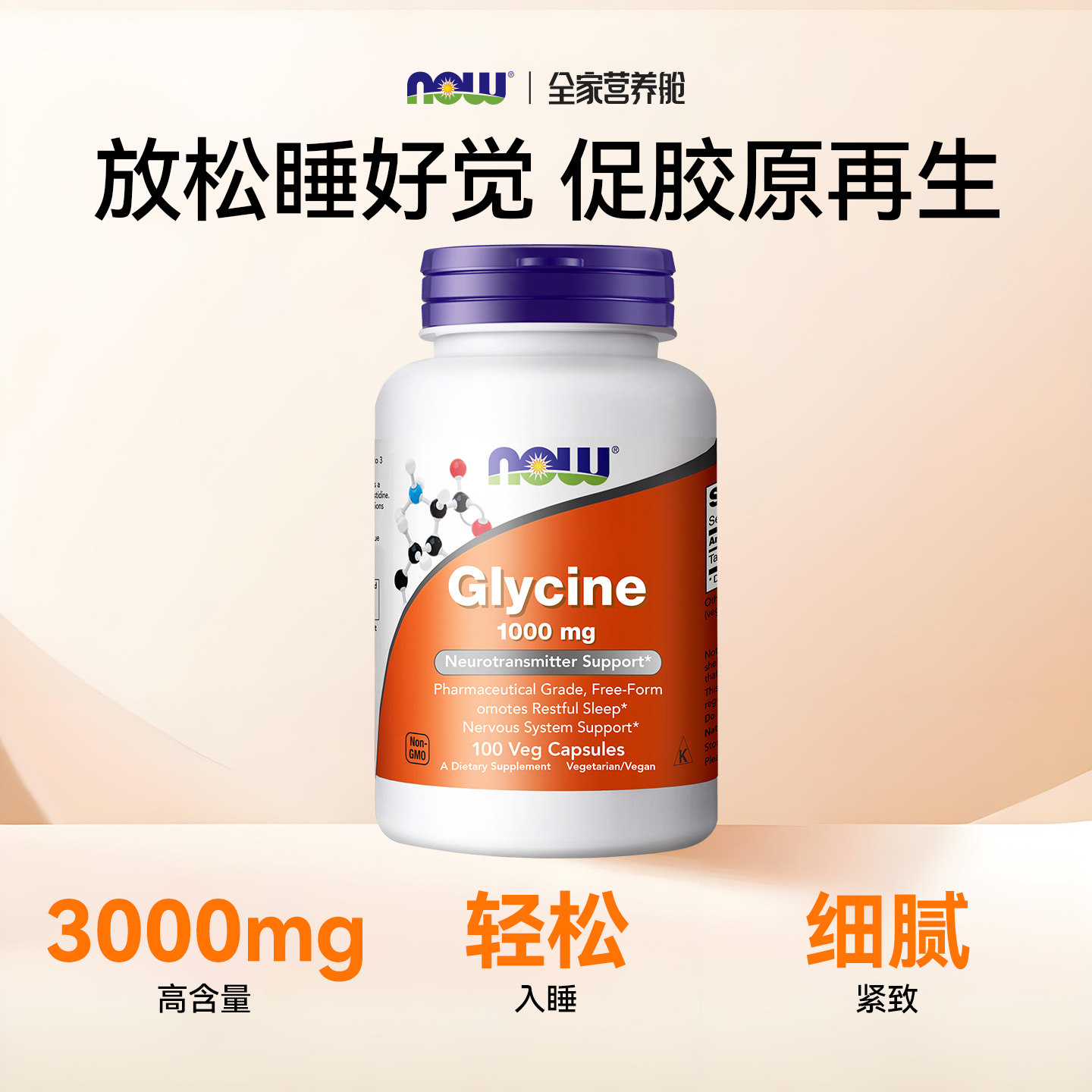 NOWfoods甘氨酸glycine胶囊1000mg补充剂营养情绪睡眠高含量100粒,淘宝优惠券,粉丝福利购,淘宝优惠卷