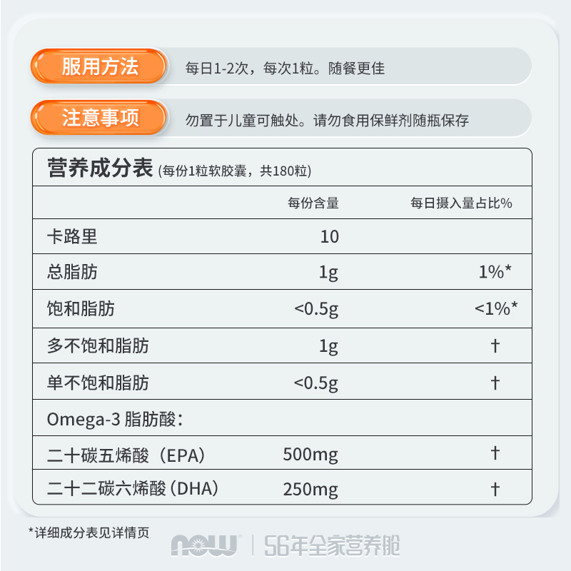 NOW Foods诺奥深海鱼油软胶囊omega3中老年人用补脑心血管180粒*2 - 图2