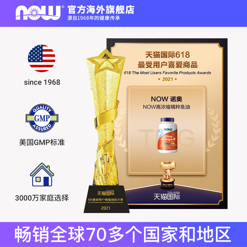 now foods诺奥美国深海鱼软胶囊 NOW海外鱼油/深海鱼油