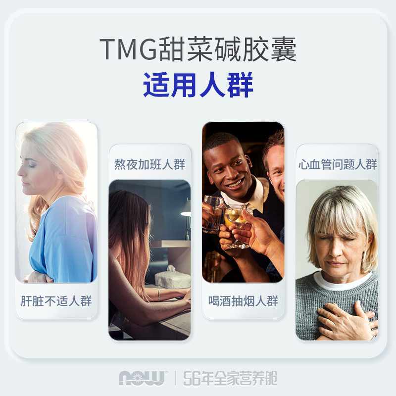 NOWFoods TMG甜菜碱三甲基甘氨酸同型半胱氨酸保护肝脏补剂1000mg - 图1