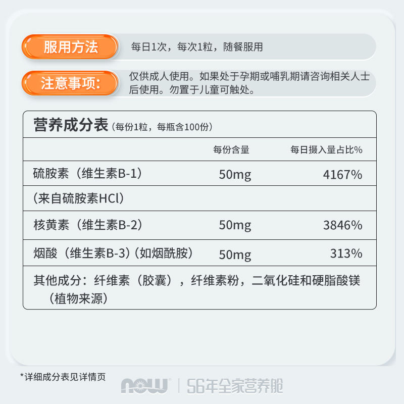 NOWfoods美国复合维生素B族b1b6b12维生素B50精力充沛*2诺奥进口-图2