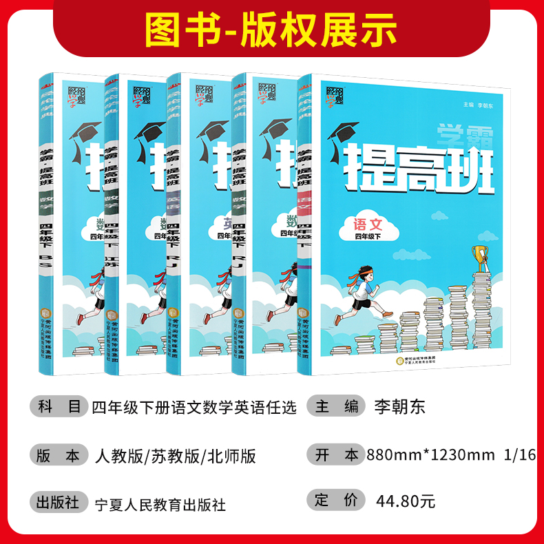 2023小学学霸提高班四年级下册语文数学英语人教北师大江苏教版导学同步教材专项训练练习册题课堂笔记复习资料书棒棒堂附提优秘籍-图0