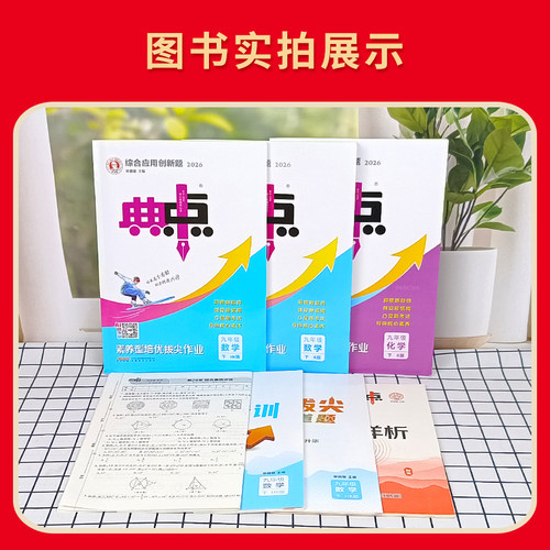沪科版2026荣德基典中点九年级上下册语文数学英语物理化学全套人教外研沪粤北师版辅导资料初三9年级教材全解同步习册单元测试卷 - 图2