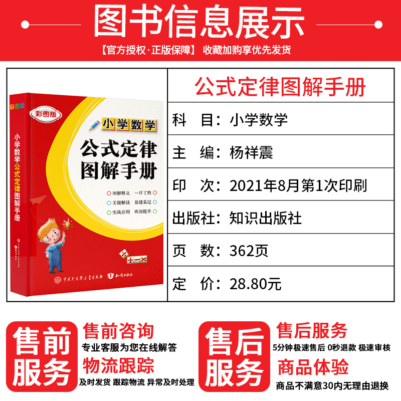 2022版 小学数学公式定律图解手册彩图版全国通用 小学123456年级数学基础知识手册大全 小学数学基础公式定律考点重难点知识汇总 - 图0