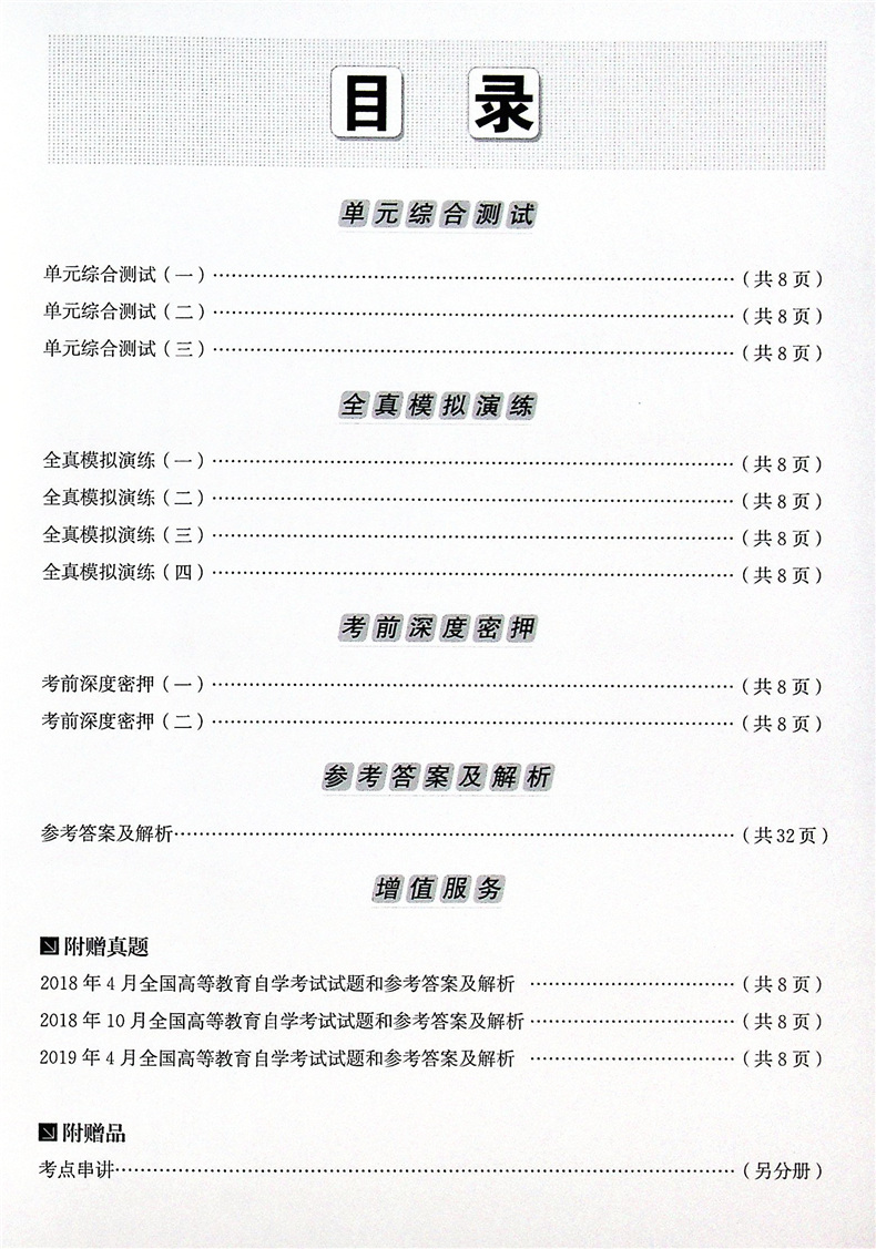 自考试卷00247 0247国际法 自考通全真模拟试卷 附历年真题 赠考点串讲掌中宝小册子 2024年全国高等教育自学考试函授成考 - 图1