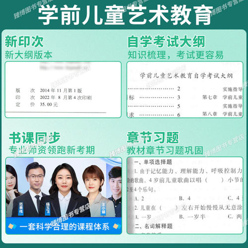 成人自考30005学前儿童艺术教育自考教材附考试大纲杜悦艳2014版高等教育出版社9787040411560自学考试试卷自考真题一考通题库2026 - 图0