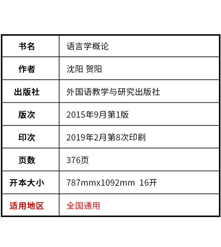 自考教材0541 00541语言学概论 沈阳 2015版 外语教学与研究出版社 全国高等教育自学考试2024年指定用书 函授成考成教大专升本科 - 图0