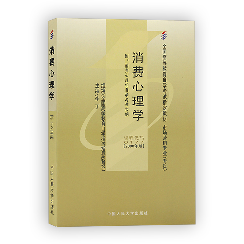 自考市场营销专业专科自考教材全套必修公共课专业课共13本毛概思修消费心理市场营销基础会计等2023年630701自学考试教材-图1