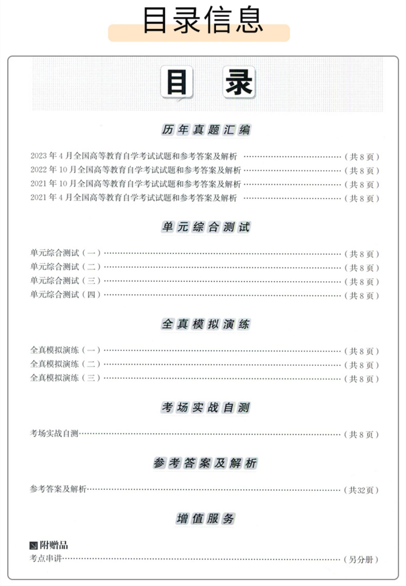 自考试卷 03708中国近现代史纲要 自考通全真模拟试卷 附历年真题 赠考点串讲掌中宝小册子 2024年全国高等教育自学考试函授成考 - 图1