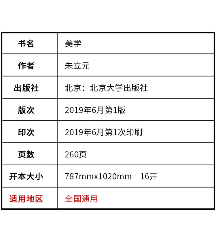 自考教材00037 0037美学 朱立元 2019年版 北京大学出版社 全国高等教育自学考试2024年指定用书 函授成考成教大专升本科 - 图0