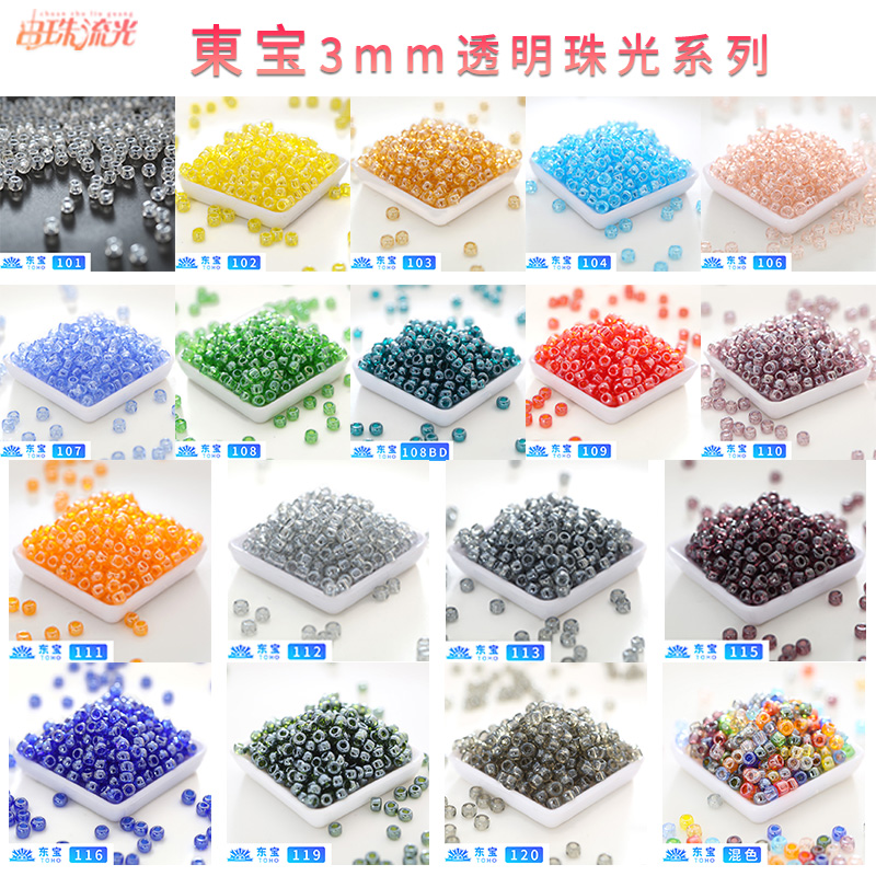 TOHO东宝米珠日本进口beads 3mm/10g透明珠光串珠饰品材料散珠-图0