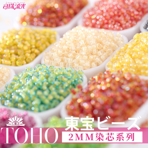 TOHO东宝2mm染芯系列DIY饰品日本进口米珠项链手链戒指串珠流光 - 图0