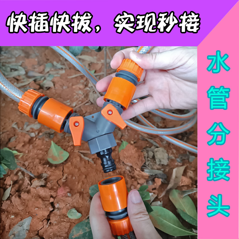 4分6分塑料三通接头带开关阀门Y型三通分水器水管软管快速接头