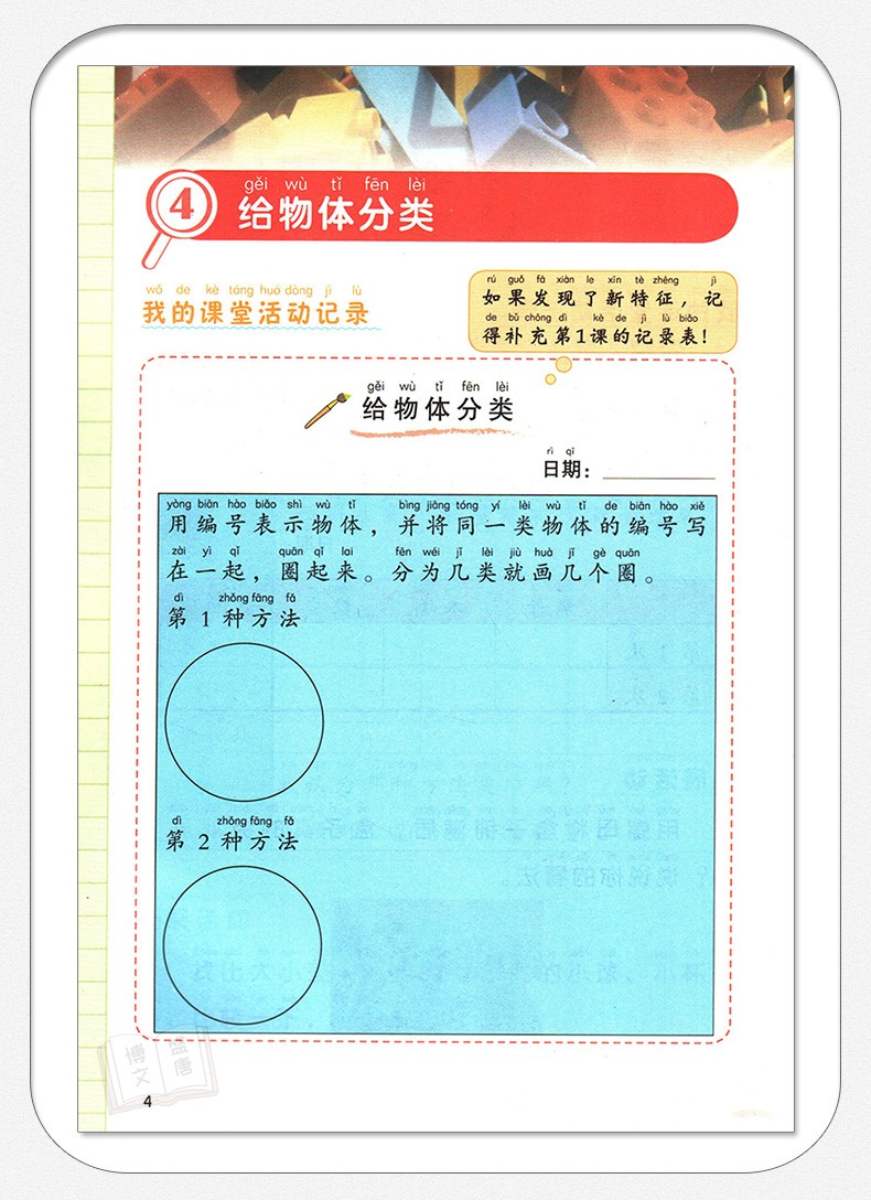 一年级下册科学学生活动手册教科版 科学学生活动手册一年级下册 小学课本义务教材教科书 1年级下册 教育科学出版社 - 图1