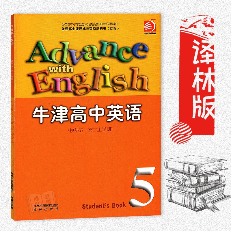 商品比價 包郵譯林版牛津高中英語模塊五高二上學期模塊5高2上學期英語必修課本教材教科書譯林出版社 21年11月 Findprice 價格網