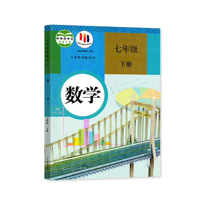 人教版数学七年级下册数学书七年级下册课本全套初一数学下册7下数学七年级数学下册人教版七下数学书课本人教版正版教材教科书籍_虎窝淘