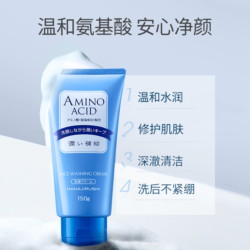 花印日本氨基酸学生女深层洗面奶 花印三贤雅堂洁面