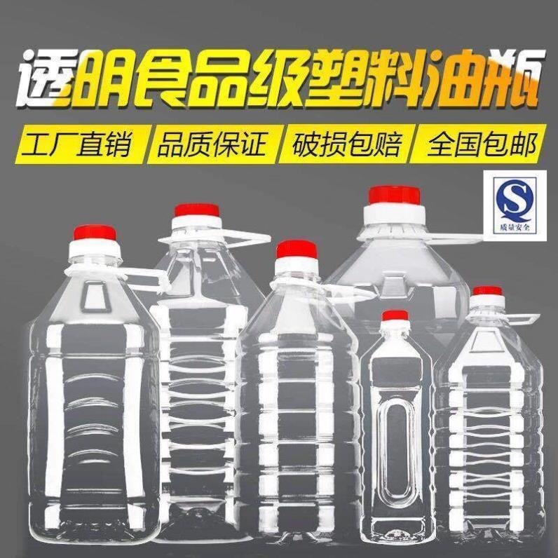 1L1.5L2.5L5L10L20L食品级透明塑料油壶酒瓶油瓶油桶酒桶家用酒壶 - 图0