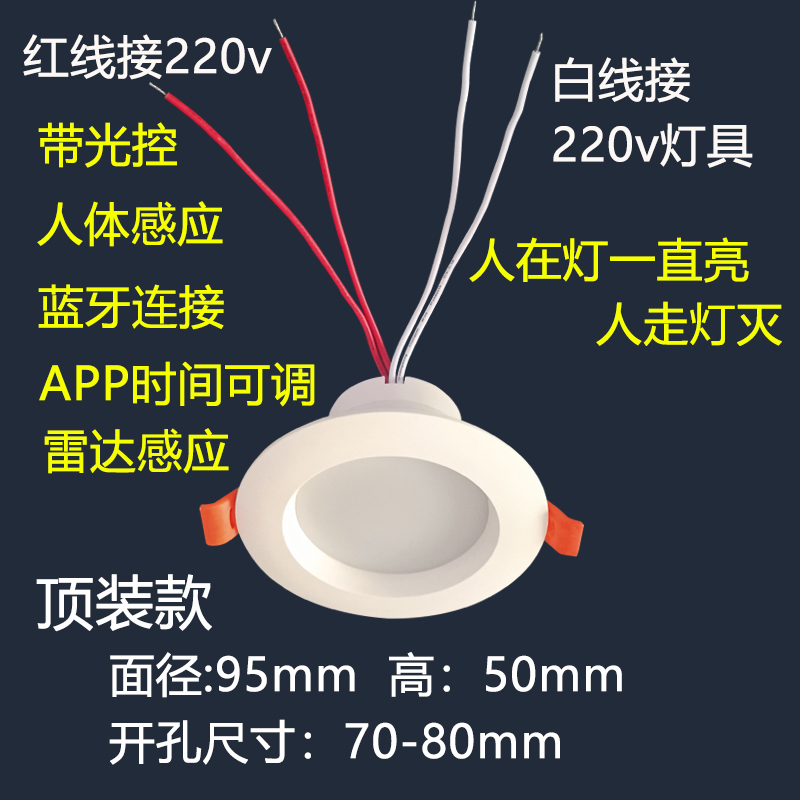 人体存在移动感应传感器模组开关智能220v雷达控制器人在灯不灭