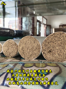 1.8-5cm粗上等三年陈蕲春蕲艾叶原貌本质本色蕲艾条艾灸条艾绒条