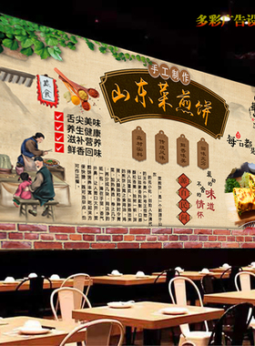 复古山东菜煎饼广告宣传贴画饭店徐州藤州菜煎饼灯箱布海报背景墙