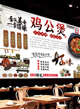 海报贴纸餐馆鸡公煲装饰画复古