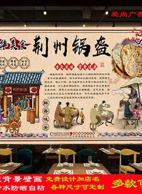 复古荆州锅盔小吃车广告防水贴画饭店公安锅盔海报锅盔牙子装饰画