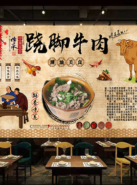 复古四川乐山跷脚牛肉广告贴纸贴画背景墙饭店户外高清写真装饰画