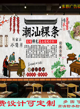 正宗潮汕粿条广告宣传贴画饭店美味粿条汤灯箱布海报背景墙装饰画