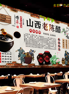 正宗山西老陈醋广告墙纸贴画饭店醋文化海报简介高清背景墙油画布