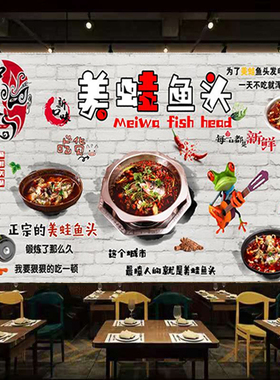 定制美味美蛙鱼头店背景墙贴纸贴画广告海报饭店牛蛙煲高清油画布