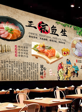 正宗鱼生广告海报贴纸背景墙装饰画饭店鱼生高清防水背胶贴画写真