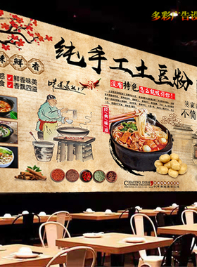 纯手工土豆粉灯箱布墙纸贴画餐饮川味土豆粉背景墙海报自粘装饰画