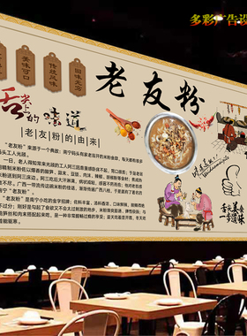 广西老友粉灯箱布广告墙纸老友面海报饭店南宁老友粉背景墙装饰画