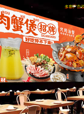 招牌肉蟹煲广告贴纸墙画灯箱布饭店香辣肉蟹煲海报高清自粘装饰画