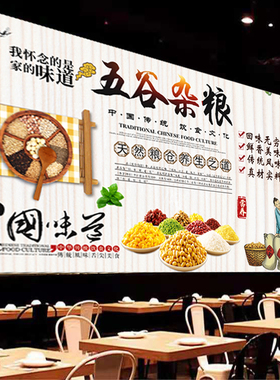 定制五谷杂粮广告海报贴纸早餐店五谷杂粮粥高清背胶防水装饰写真